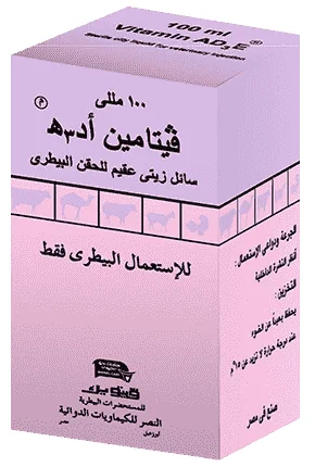 Vitamin AD3E — صورة عبوة المنتج البيطري